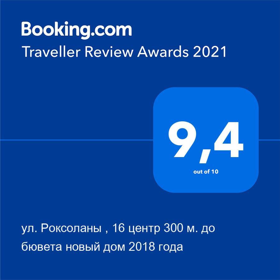 Вул Роксолани , 16 Центр 300 М До Бювету Τρούσκαβετς Εξωτερικό φωτογραφία